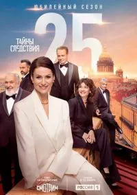 Тайны следствия (2000)